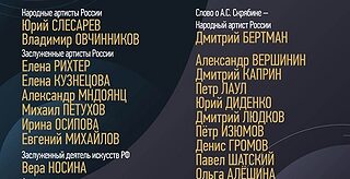 Вечер памяти Александра Серафимовича Скрябина - 2023