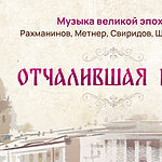 Вечер русского романса пройдет в Санкт-Петербурге