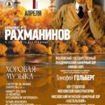 В День Рахманинова Минин-хор исполнит фрагменты «Литургии Св. Иоанна Златоуста»