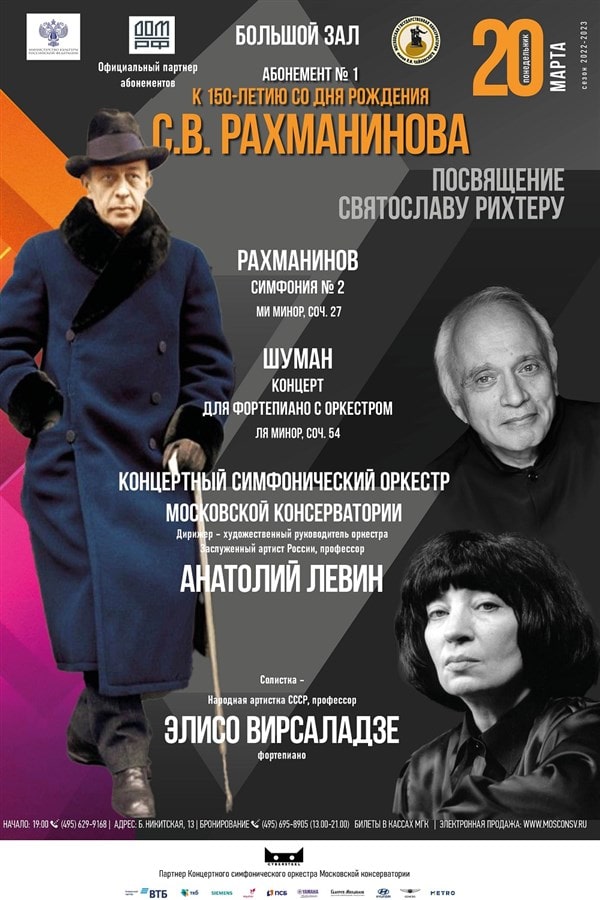 20 марта 2023 в Большом зале Московской консерватории прошел концерт-посвящение Святославу Рихтеру