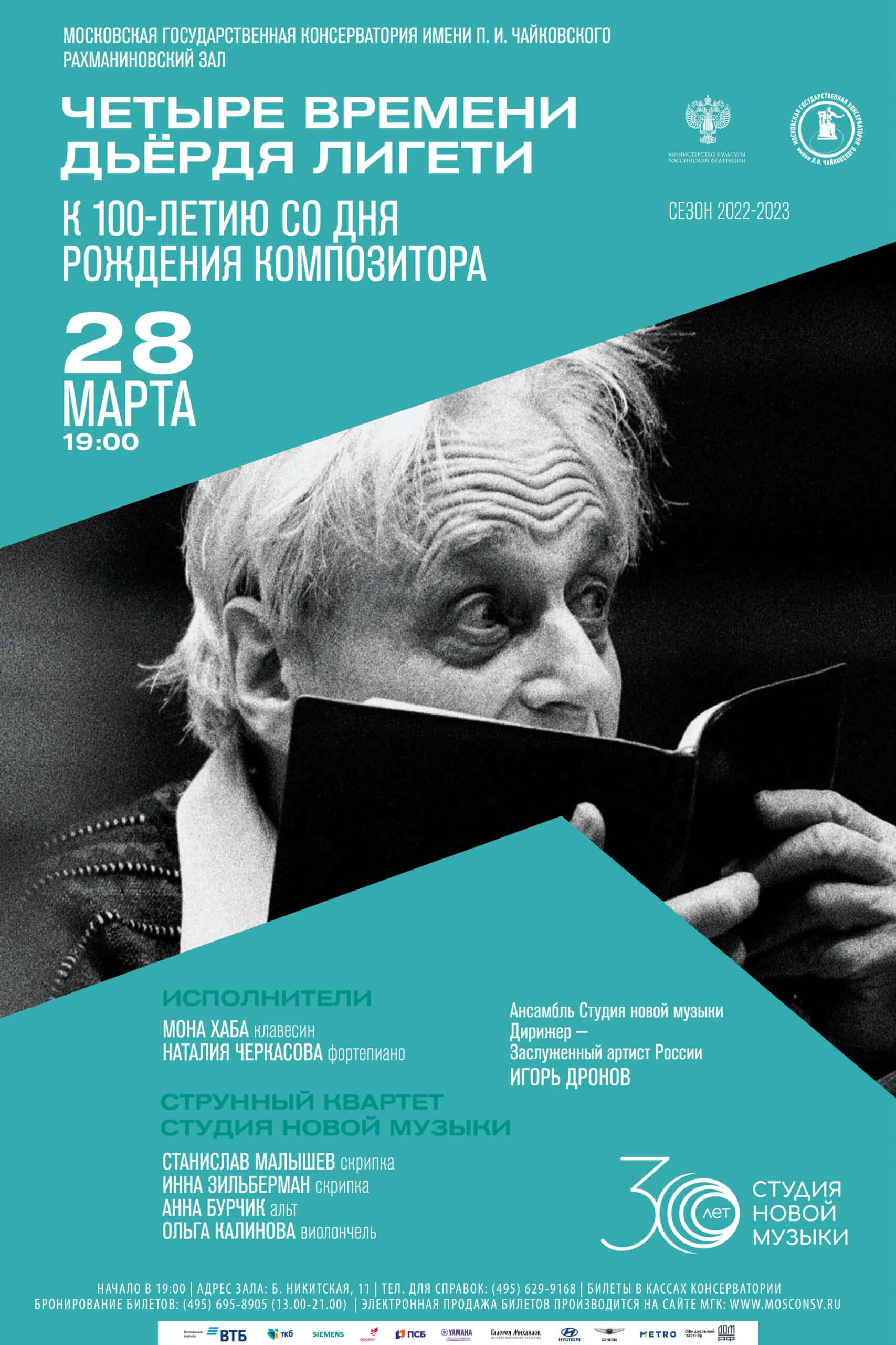 Четыре времени Дьёрдя Лигети