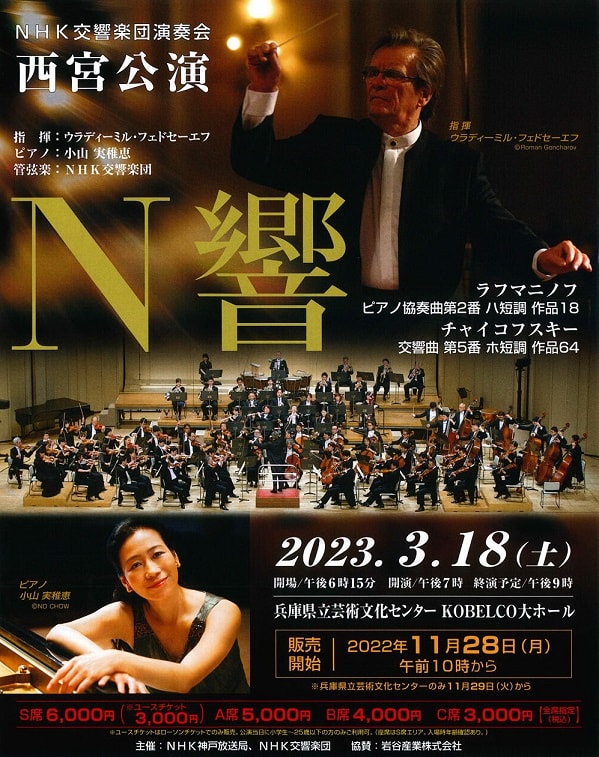 Владимир Федосеев выступит в Японии с Симфоническим оркестром NHK