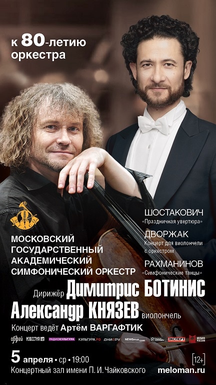 В Москве пройдет юбилейный концерт МГАСО