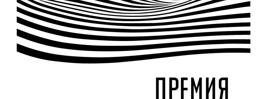 Премия Художественного театра