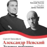 Премьера музыкально-литературной композиции «Александр Невский. Ледовое побоище» пройдет в Самаре
