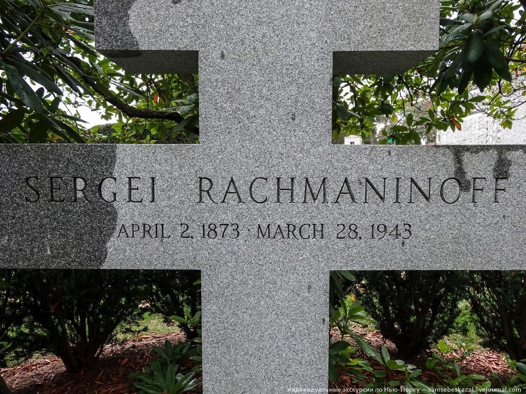 Крест на могиле Сергея Рахманинова на кладбище Кенсико в городе Валхалла (округ Уэстчестер, штат Нью-Йорк)