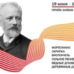 Международному конкурсу имени П. И. Чайковского исполняется 65 лет