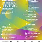 «Роскошные составы и много русской музыки»: XXXIII «Сыктывкарса тулыс» пройдет в апреле