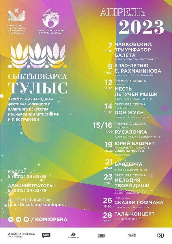 «Роскошные составы и много русской музыки»: XXXIII «Сыктывкарса тулыс» пройдет в апреле