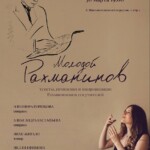 Пианистка Ольга Иванова представит в Москве программу «Молодой Рахманинов»