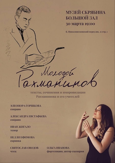 Пианистка Ольга Иванова представит в Москве программу «Молодой Рахманинов»