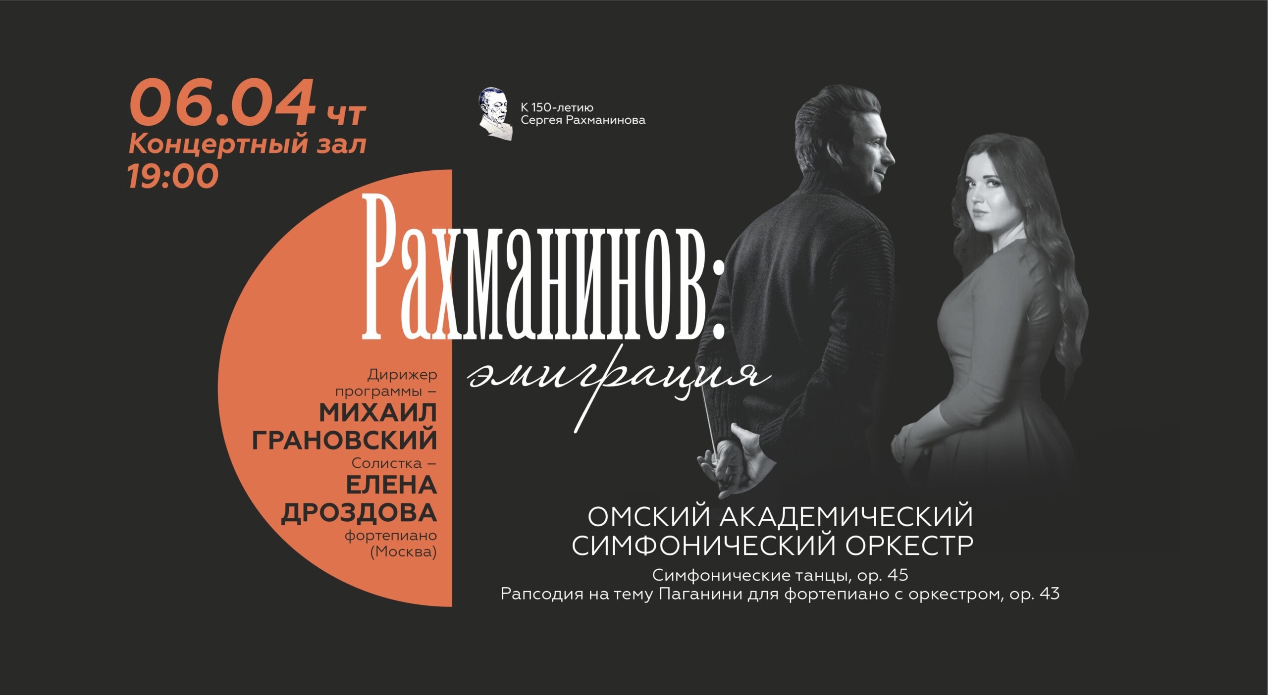 Духовное завещание Рахманинова прозвучит в Омске