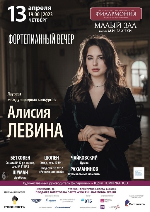 Пианистка Алисия Левина выступит в Санкт-Петербурге