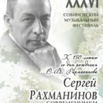 XXXVI Собиновский музыкальный фестиваль