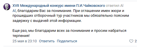 کمیته سازماندهی مسابقه چایکوفسکی تاخیر در انتشار اسامی شرکت کنندگان را توضیح خواهد داد.