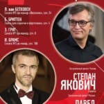 Степан Якович и Павел Нерсесьян выступят в Москве