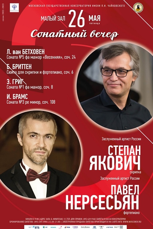 استپان یاکوویچ و پاول نرسسیان در مسکو اجرا خواهند کرد