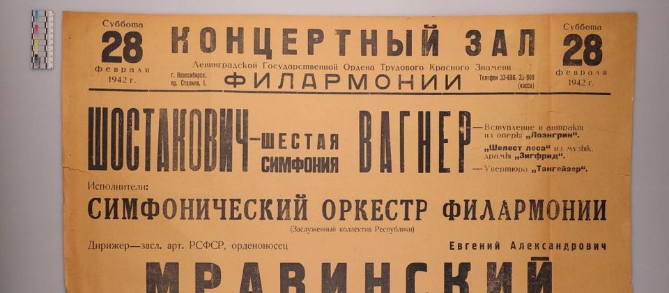 Первые военные афиши Петербургской филармонии разместились на виртуальной выставке