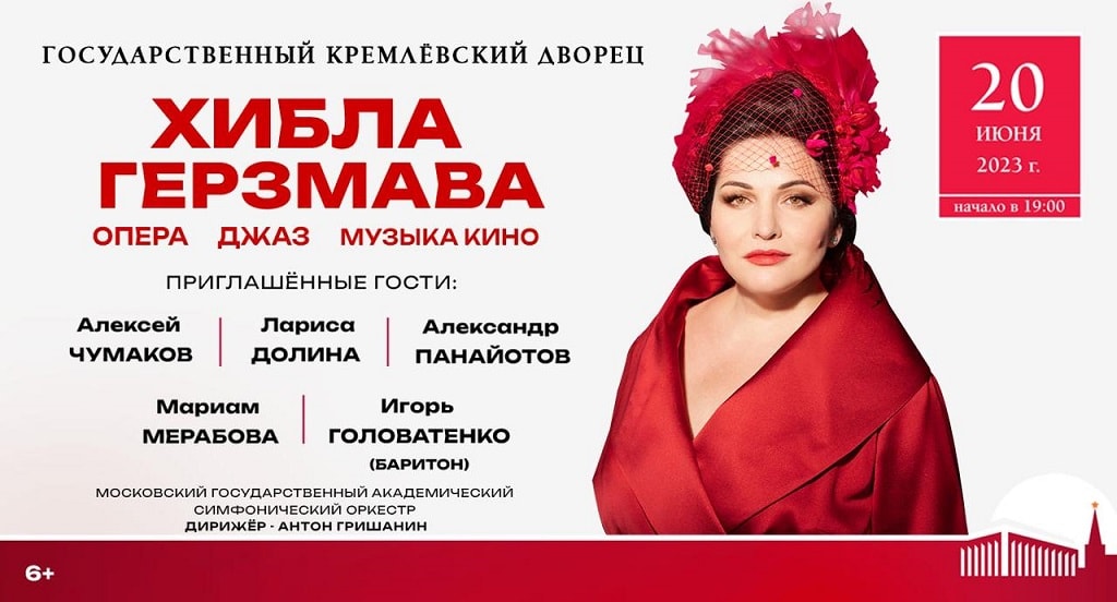 Khibla Gerzmava در کاخ کرملین کنسرت خواهد داشت
