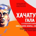 «Хачатурян-гала» пройдет в Московской консерватории
