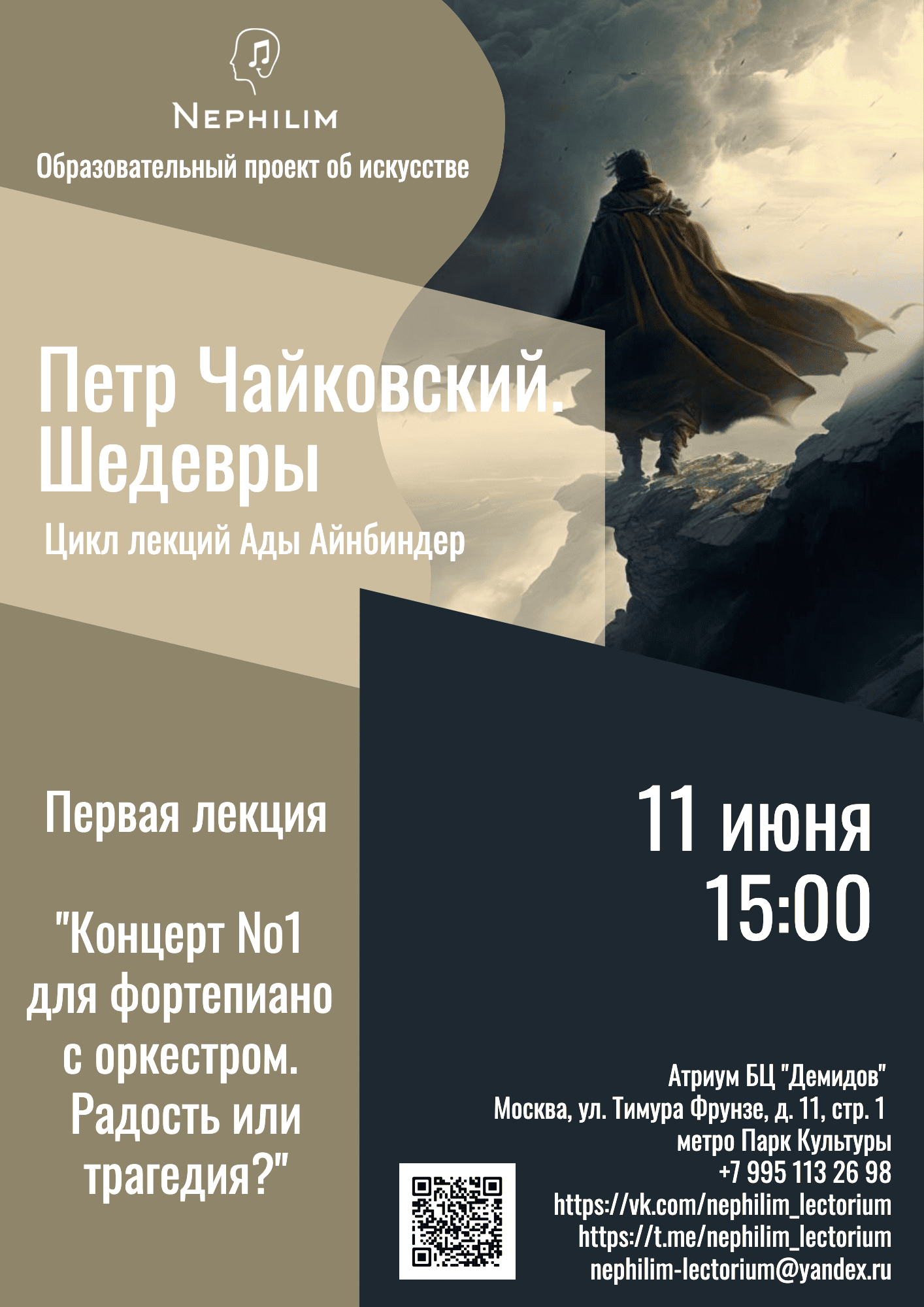 Образовательный проект "Нефилим" представит проект "Пётр Чайковский. Шедевры"