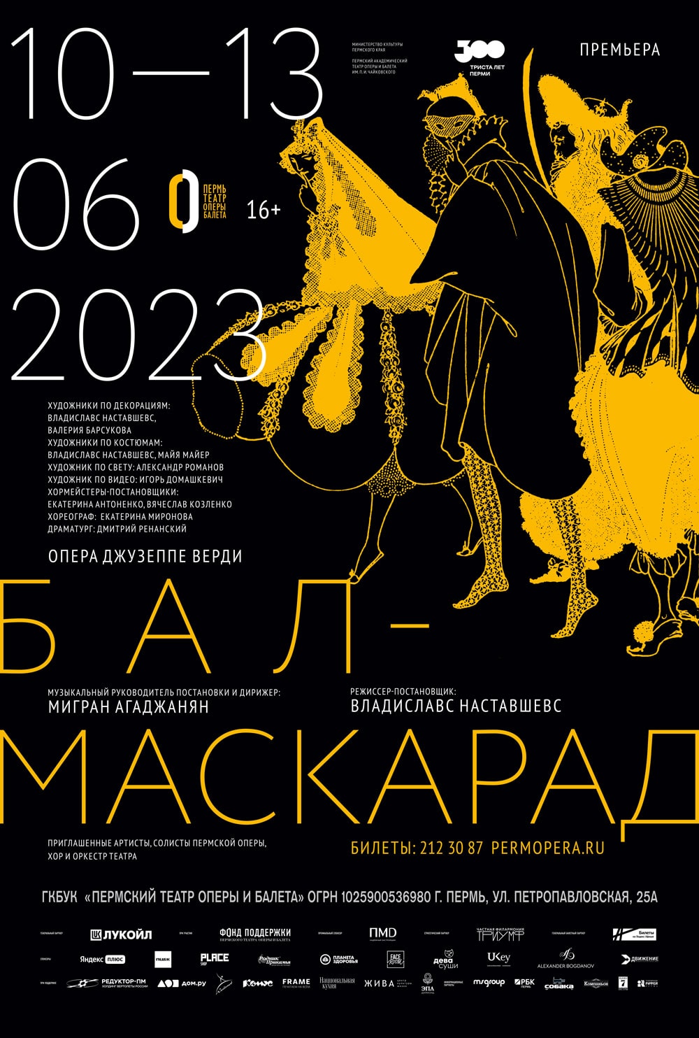 На сцене Пермской оперы — «Бал-маскарад» Джузеппе Верди