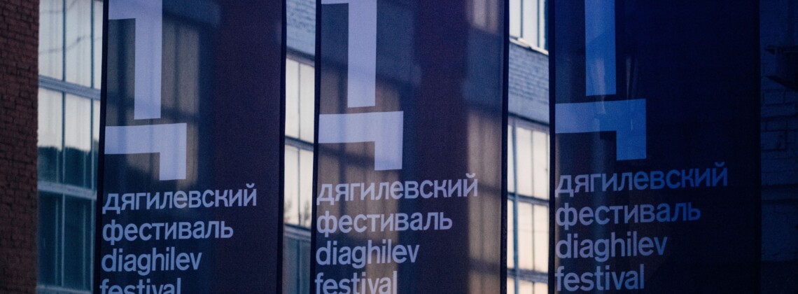 Дягилевский фестиваль представляет основную программу 2023 года