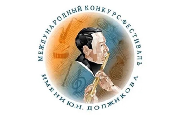 جشنواره بین المللی Yu. N. Dolzhikov
