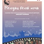 Фестиваль «Мелодия белой ночи» к 100-летию Исаака Шварца откроется в Петербурге