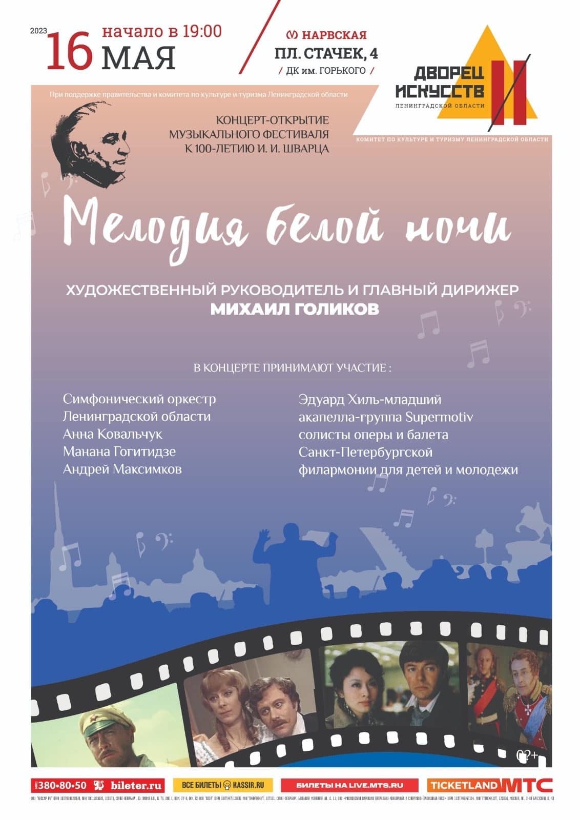 Фестиваль «Мелодия белой ночи» к 100-летию Исаака Шварца откроется в Петербурге