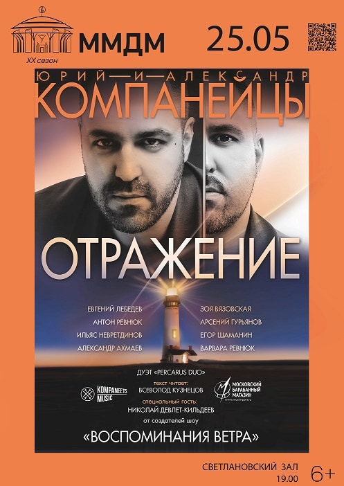 پوستر کنسرت در 25 مه 2023 در سالن سوتلانوف MMDM