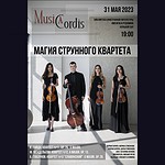 Квартет MusicaCordis выступит в Москве с программой «Магия струнного квартета»