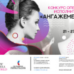 Фонд «New Opera World» запускает в Москве Конкурс оперных исполнителей «Ангажемент»