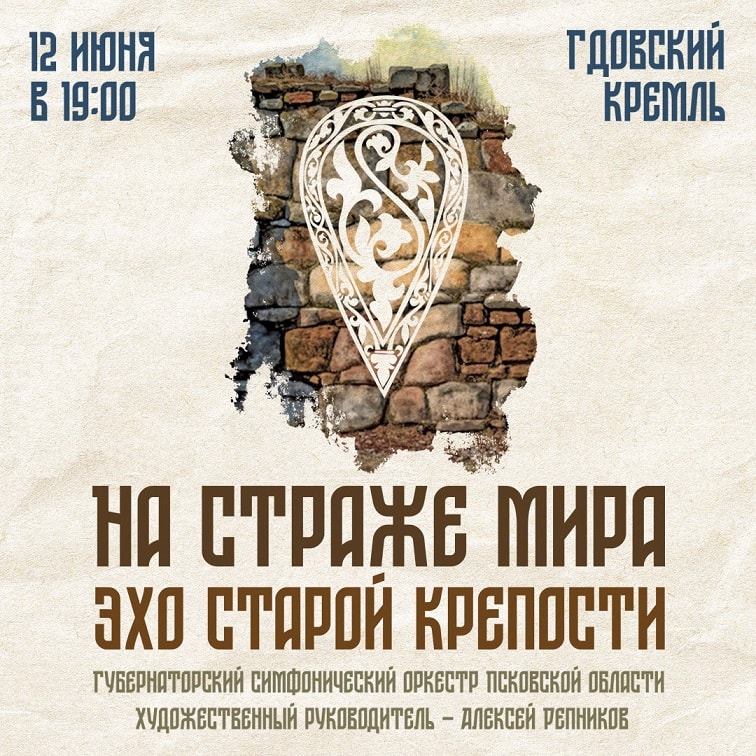 Бесплатный open-air симфонического оркестра пройдет в Гдове