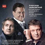Авторский вечер Александра Чайковского пройдет в Московской филармонии