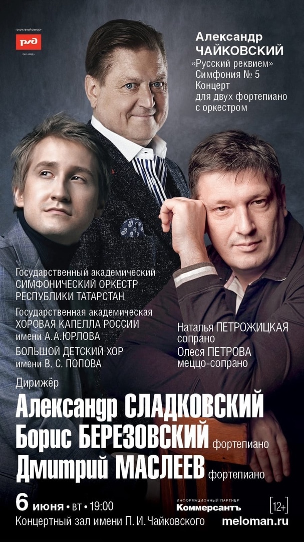 شب نویسنده الکساندر چایکوفسکی در فیلارمونیک مسکو برگزار می شود