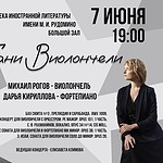 Виолончелист Михаил Рогов и пианистка Дарья Кириллова выступят в Москве