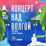 На Дачном фестивале имени Шаляпина в Плёсе выступят Юрий Башмет, Светлана Захарова, Ильдар Абдразаков и другие звезды