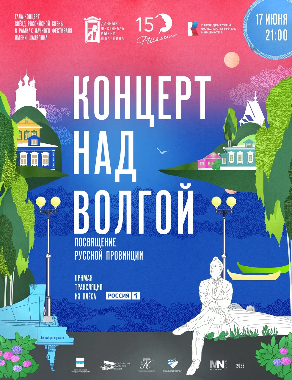 На Дачном фестивале имени Шаляпина в Плёсе выступят Юрий Башмет, Светлана Захарова, Ильдар Абдразаков и другие звезды