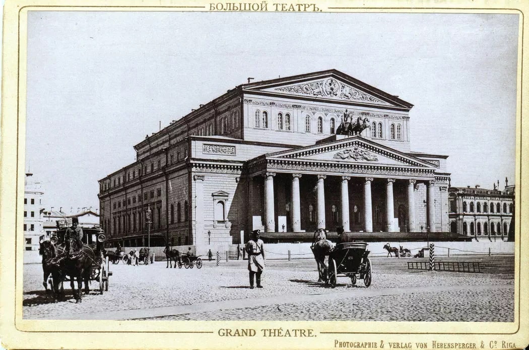 Большой театр между 1895 и 1900 годами