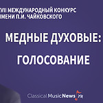 Голосование: кто достоин первой премии Конкурса имени Чайковского по специальности "медные духовые"?