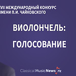 Голосование: кто из виолончелистов достоин первой премии Конкурса имени Чайковского?