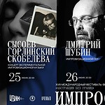 В Московской консерватории осуществится проект «Импросхема»