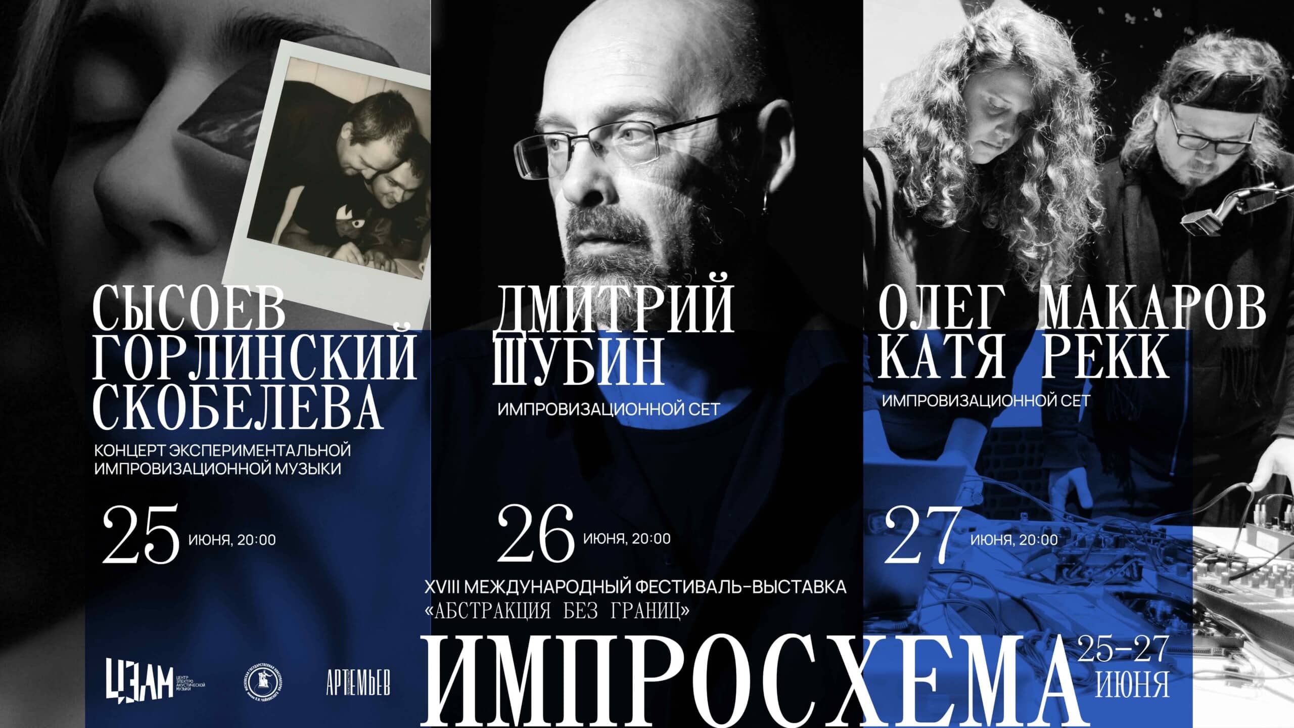 В Московской консерватории осуществится проект «Импросхема»