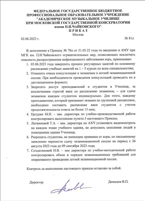 Музыкальное училище при МГК закрыли на карантин по кори