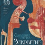 Концертом струнных Псковская филармония закроет 79-й сезон