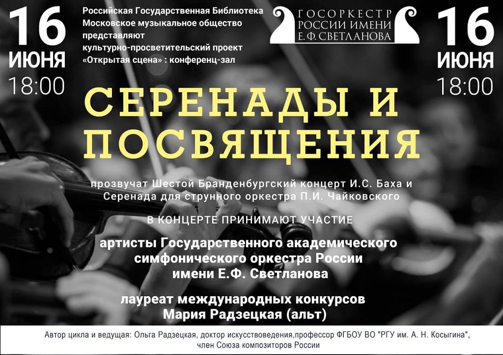 «Серенады и посвящения» услышат в Москве