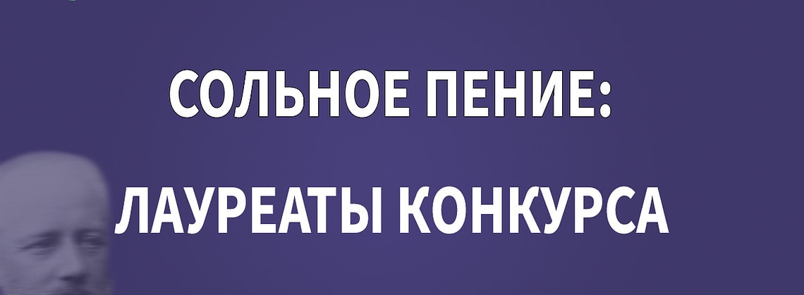 Конкурс имени Чайковского: лауреаты по специальности «сольное пение» – 2023