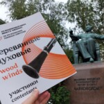 Конкурс имени Чайковского 2023: "деревянные духовые". Фото - Дарья Хуторецкая