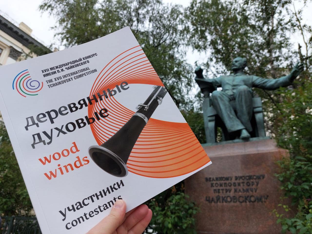 Конкурс имени Чайковского 2023: "деревянные духовые". Фото - Дарья Хуторецкая
